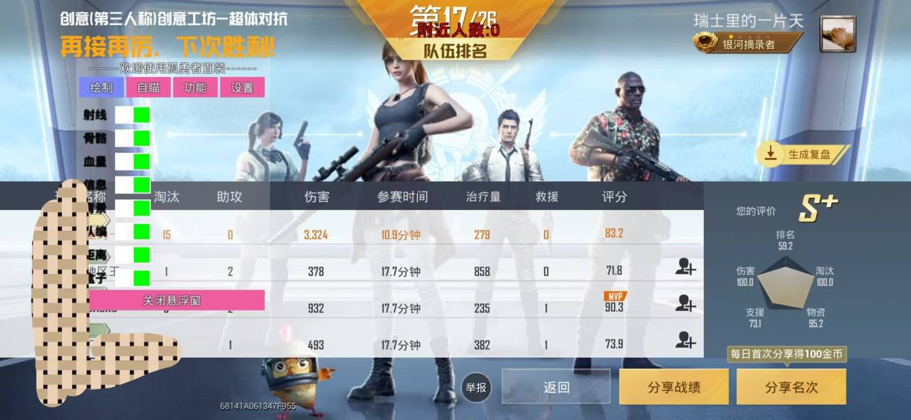 和平精英辅助【神女】
